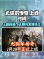 尤弥尔传奇上线时间介绍介绍