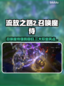 流放之路2🔥召唤魔侍职业超强解析✨