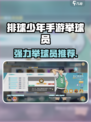 《排球少年手游》举球员TOP榜💥