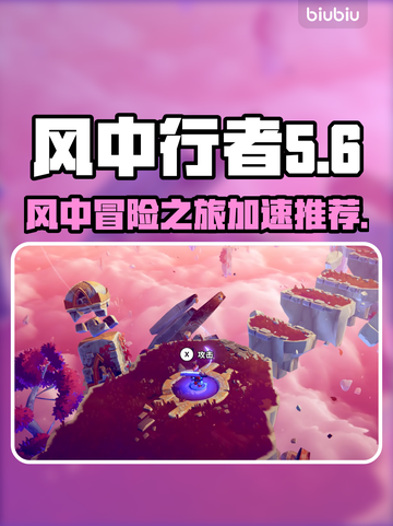 风中行者🔥Steam必备加速器推荐🚀截图1