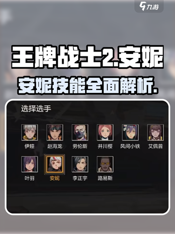 王牌战士2安妮技能怎么样介绍截图1