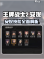 王牌战士2安妮技能怎么样介绍