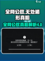 无处遁形全网公敌背后的真相怎么过介绍
