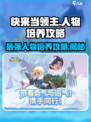 快来当领主先培养哪个人物介绍