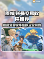 原神账号交易📖哪里可以交易原神账号💥
