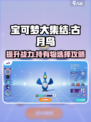 宝可梦大集结古月鸟持有物怎么选介绍