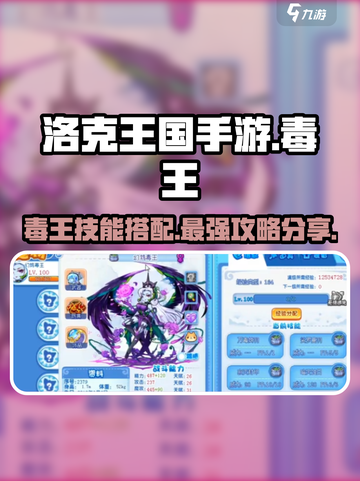 洛克王国手游毒王厉害吗介绍截图1