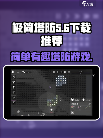 极简塔防下载💡完整版游戏地址推荐！截图1