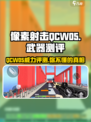 像素射击QCW05🔥武器测评，游戏王者必备！