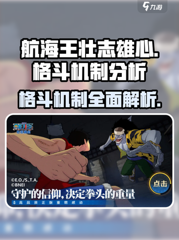 航海王壮志雄心🔥格斗机制全面解析来啦！截图1