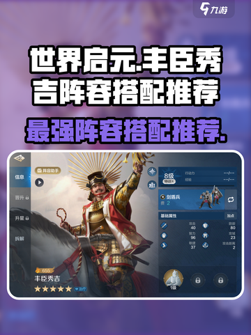 世界启元🔥丰臣秀吉最强阵容搭配🌟截图1