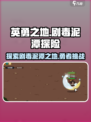 英勇之地手游🔥剧毒泥潭隐藏地点大曝光！