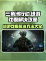 三角洲行动🔥进游戏慢？这些解决攻略让你秒进游戏！
