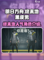 明日方舟终末地黑皮男是谁介绍
