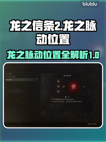 龙之信条2🔥全地图龙之脉动位置大公开！截图1