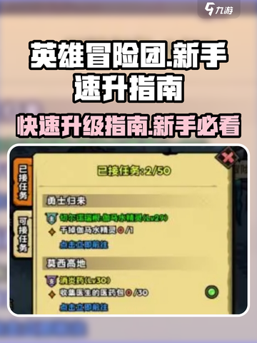 英雄冒险团怎么升级快介绍截图1