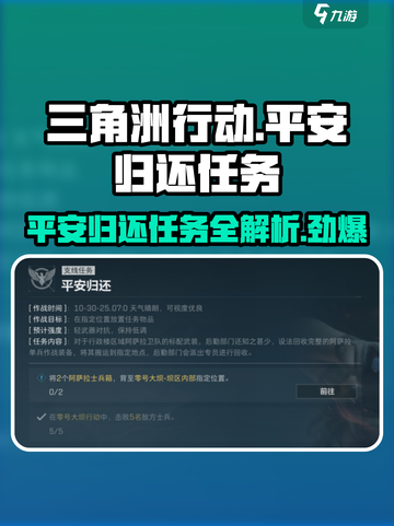 三角洲行动🔥平安归还任务超详细攻略来啦！🎮截图1