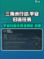 三角洲行动🔥平安归还任务超详细攻略来啦！🎮