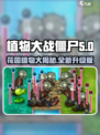植物大战僵尸：国王的花园植物大揭秘！👑游戏技巧全在这里！