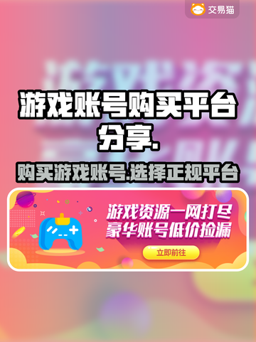 🔥王者荣耀账号哪里买？超靠谱平台分享✨截图1