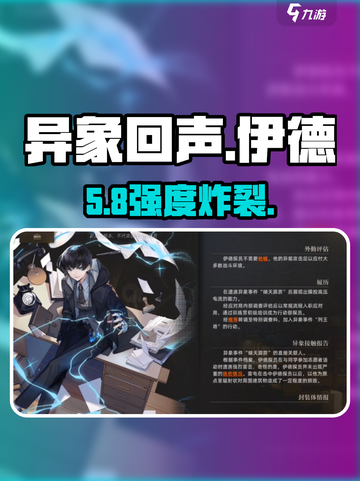 【异象回声】伊德强度爆表🔥截图1