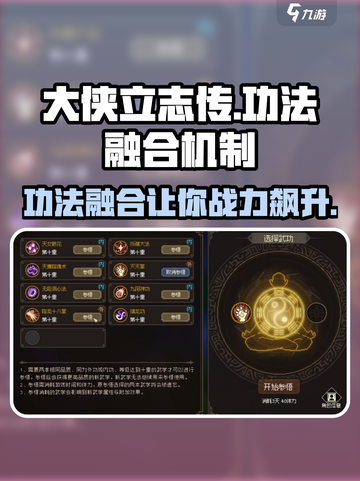 《大侠立志传》功法融合机制大曝光！🔥游戏党必看！截图1