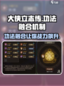 《大侠立志传》功法融合机制大曝光！🔥游戏党必看！
