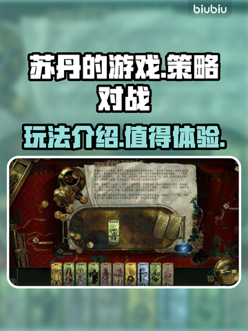 苏丹的游戏🔥玩法超有趣，不玩简直亏！截图1