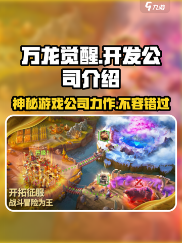万龙觉醒🔥游戏公司大揭秘！开发团队真实背景曝光截图1