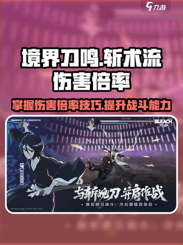 境界刀鸣斩术流派伤害倍率介绍截图1
