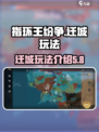 指环王纷争🔥超简单迁城玩法揭秘！
