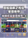 冒险岛枫之传说星图推荐介绍