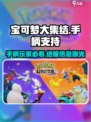 宝可梦大集结手柄能玩吗介绍