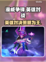 漫威争锋🔥玩法大起底，游戏迷必看！💥