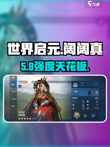 《世界启元》阔阔真强度炸裂💥截图1