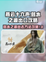燕云十六声弱水之源怎么出去介绍