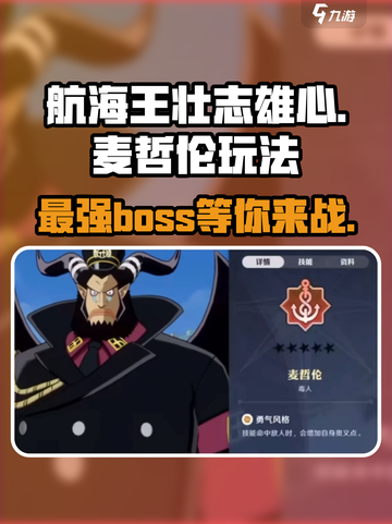 航海王壮志雄心🔥麦哲伦玩法全揭秘🎉截图1
