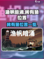 渔帆暗涌四种稀有鱼在哪介绍