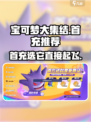 宝可梦大集结首充宝可梦哪个好介绍