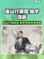 《物华弥新溪山行旅图》🔥游戏名鉴赏🎉
