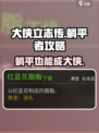 《大侠立志传》躺平流派🔥最强攻略来啦！🎉