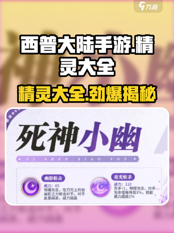 西普大陆手游🔥全精灵图鉴大公开！💎截图1
