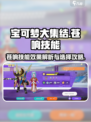 宝可梦大集结苍响技能是什么介绍