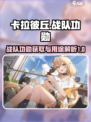 卡拉彼丘战队功勋有什么用介绍