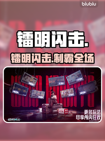 🔥镭明闪击横扫全场💥截图1