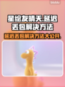 星绘友晴天延迟丢包？❌一招解决网络问题⚡