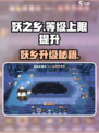 🎮《妖之乡》等级上限暴涨技巧！速冲🔥