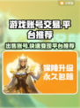 游戏账号交易平台大起底！🔥卖号必看💰