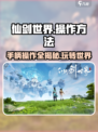 仙剑世界可以用手柄吗介绍