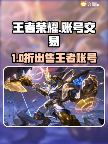 🔥王者荣耀卖号平台大揭秘！💎截图1